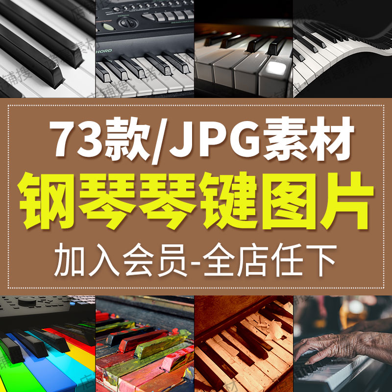 高清图片钢琴教学细节音乐演奏弹钢琴的人抖音剪辑JPG图片素材