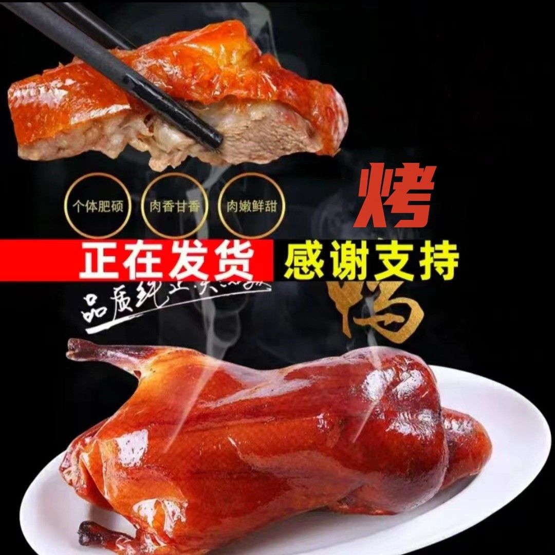广式脆皮烤鸭广东正宗特产整只港式甜皮烧鸭深井烧鹅烧腊熟食