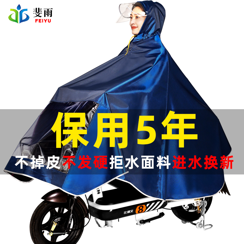 电动车雨披加大厚时尚新款单人男女成人遮脸骑行摩托车电瓶车雨衣