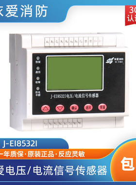 依爱电压电流信号传感器J-EI8532I电压 电流信号传感器