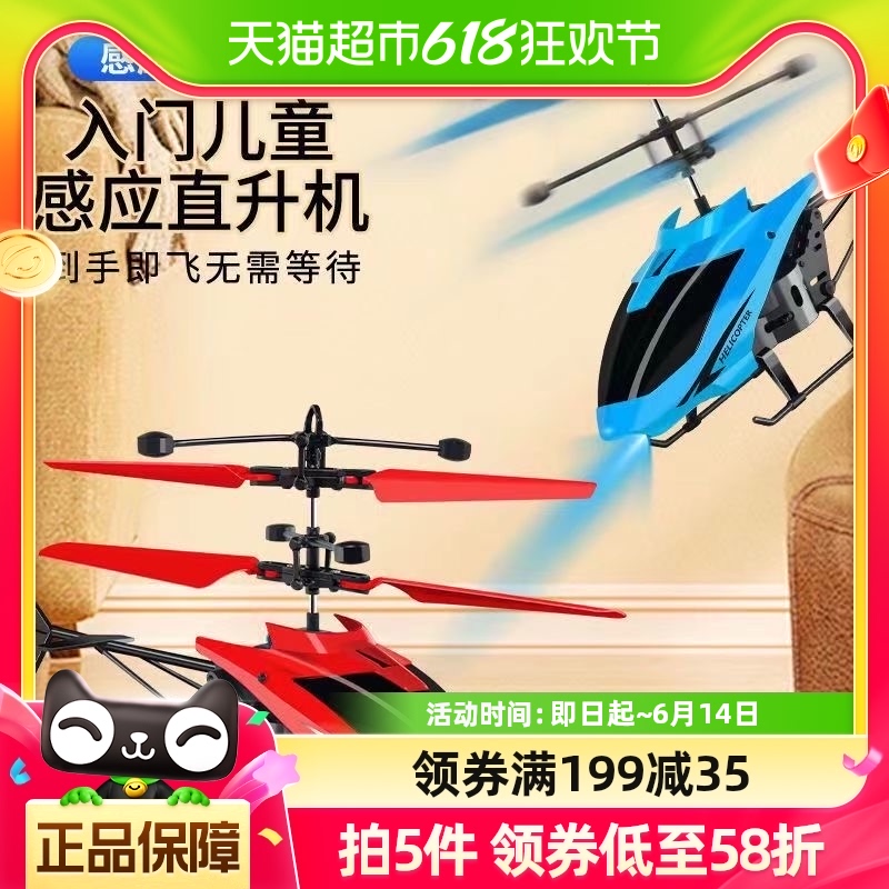 智能感应飞行器遥控飞机充电直升小飞机悬浮耐摔儿童玩具