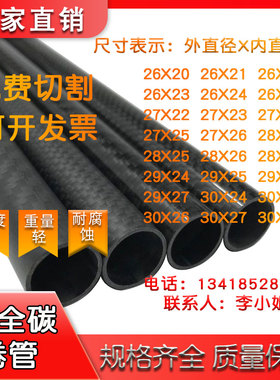 3K碳纤维管26 27 28 29 30mm东丽碳纤维卷管 高强度碳管 全碳碳管