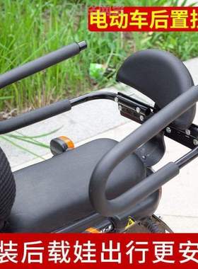 电瓶车电动车自行车摩托车安全后置踏板后座改造儿童座椅后排扶手