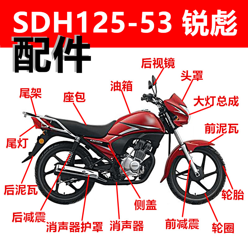 适用于新大洲本田摩托车配件SDH125-53锐彪CB125前大灯导流罩头罩