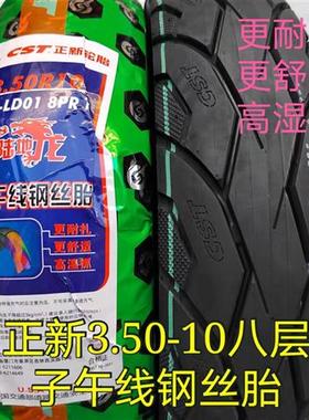 正新3.50-10真空胎125踏板摩托车轮胎防滑耐磨加宽6/8层前后轮胎