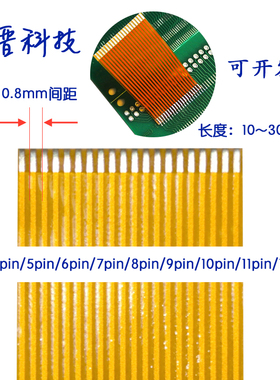 FPC排线0.8黄色焊接扁平3p/4/5/6/7/8/9/10/11/12pin芯柔性电路板