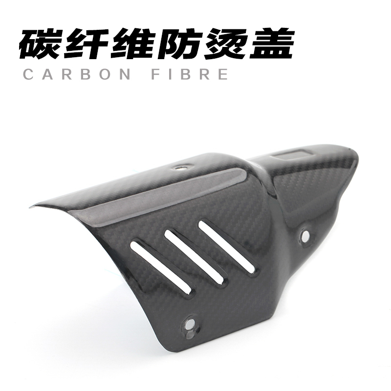 摩托车改装排气管防烫盖 排气碳纤维防高温遮挡罩 碳纤维隔热盖