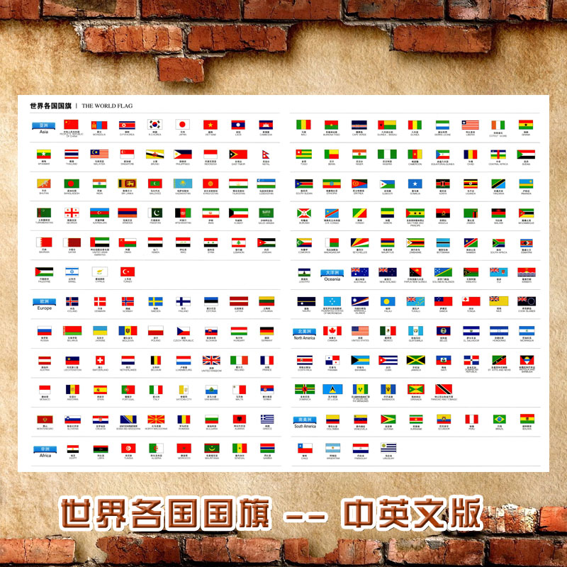 世界各国国旗海报 中英文 中文版墙贴 超大巨幅 装饰画