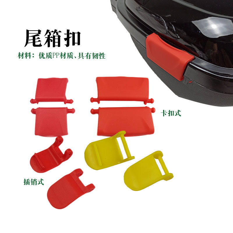 电动车摩托车尾箱卡扣红色扣子防震卡子后备箱减震塑料扣配件