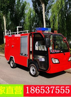 小型消防车摩托三轮巡逻灭火洒水社区工厂M备用水罐电动应急消防