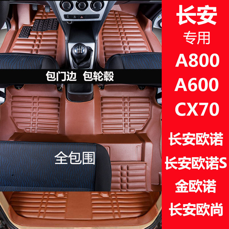 长安欧诺S/金欧诺/CX70/CX70T/欧尚A600/A800凌轩七7座全包围脚垫