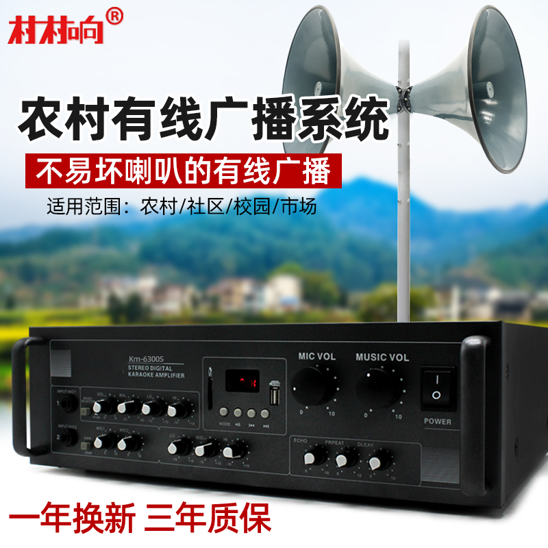 农村广播大喇叭扩音机公共广播系统套装扩大机钕磁高音扬声器号角