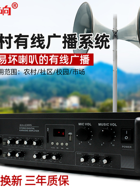 农村广播大喇叭扩音机公共广播系统套装扩大机钕磁高音扬声器号角