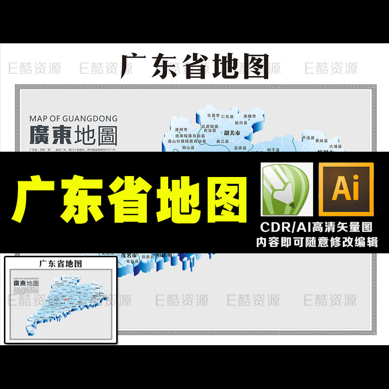 D-1广东省地图矢量图素材中国地图电子版源文件素材包邮高清放大