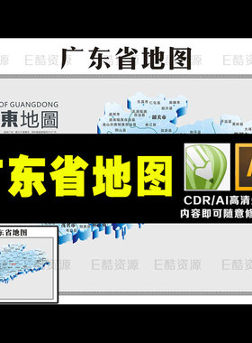 D-1广东省地图矢量图素材中国地图电子版源文件素材包邮高清放大