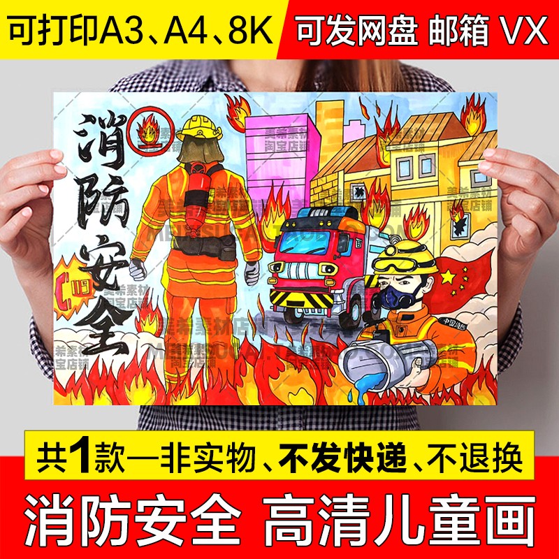 消防安全儿童绘画手抄报小学生可涂色电子小报a4线稿a3模板8k素材
