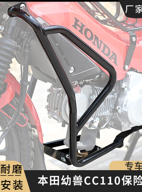 适用于本田幼兽cc110保险杠发动机前护杠引擎保护板摩托改装配件