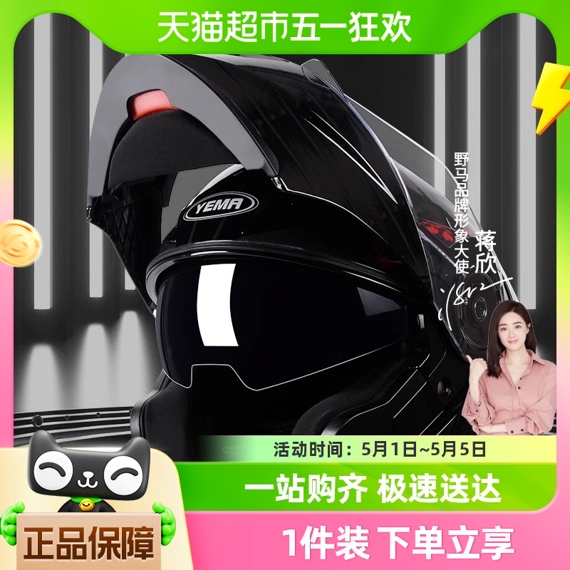3C认证野马摩托车头盔男女冬季防雾电动车全盔四季通用双镜揭面盔