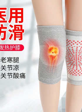 医用护膝保暖老寒腿保暖关节自发热男女士专用滑膜老年人防滑运动