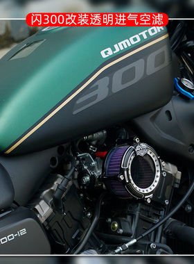 摩托车空滤金吉拉灰石闪300改装透明空滤盖GV300滤芯进气滤清器