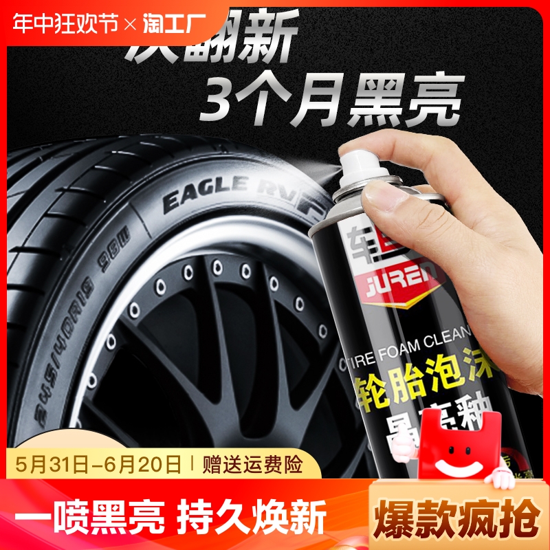 轮胎蜡轮胎光亮剂汽车泡沫清洁清洗保养增黑耐久防老化剂车胎上光