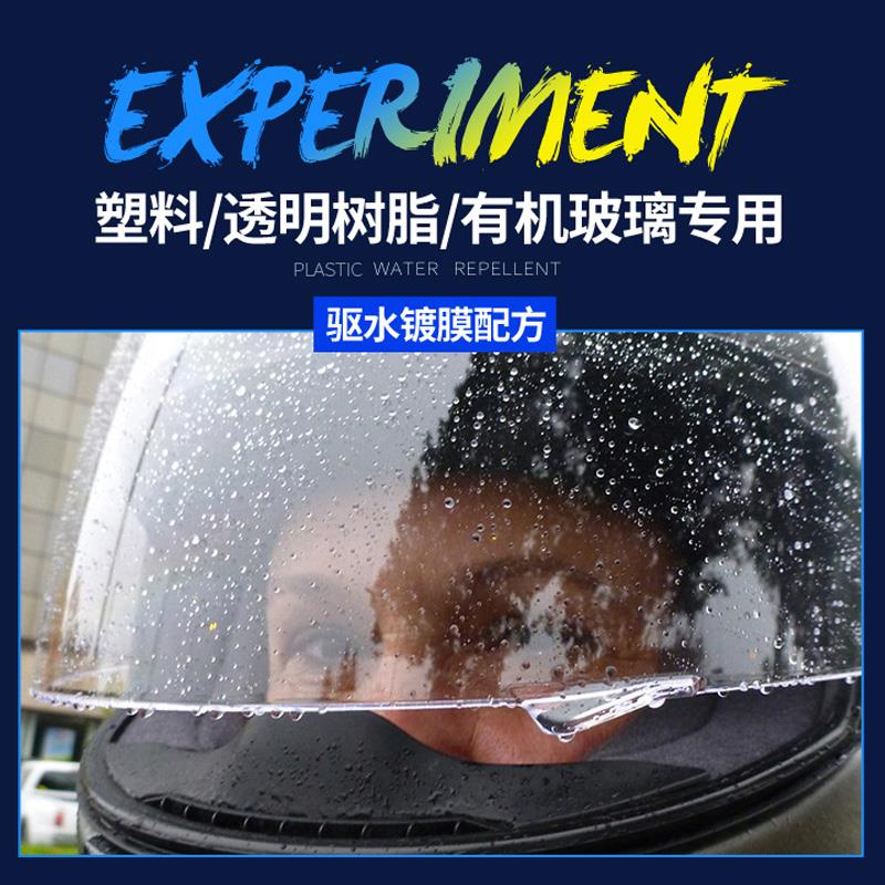 rain-x有机玻璃塑料驱水镀膜剂摩托车游艇挡风玻璃眼镜头盔防雨剂