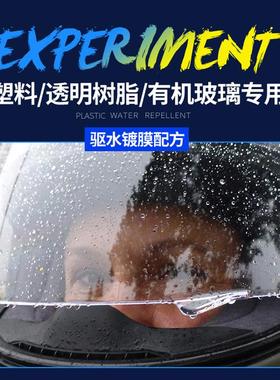rain-x有机玻璃塑料驱水镀膜剂摩托车游艇挡风玻璃眼镜头盔防雨剂