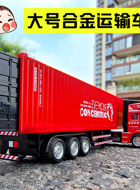 合金集装箱大货车玩具重型小卡车儿童拖车货柜车集装箱玩具车男孩