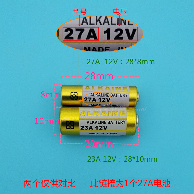 27A 12V电池 无线遥控器专用 全新优质 电量充足 使用寿命1-2年