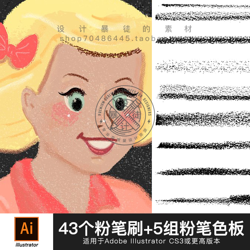 AI矢量画笔触 彩色粉笔刷套装 儿童手绘 插画黑板画绘图 设计素材