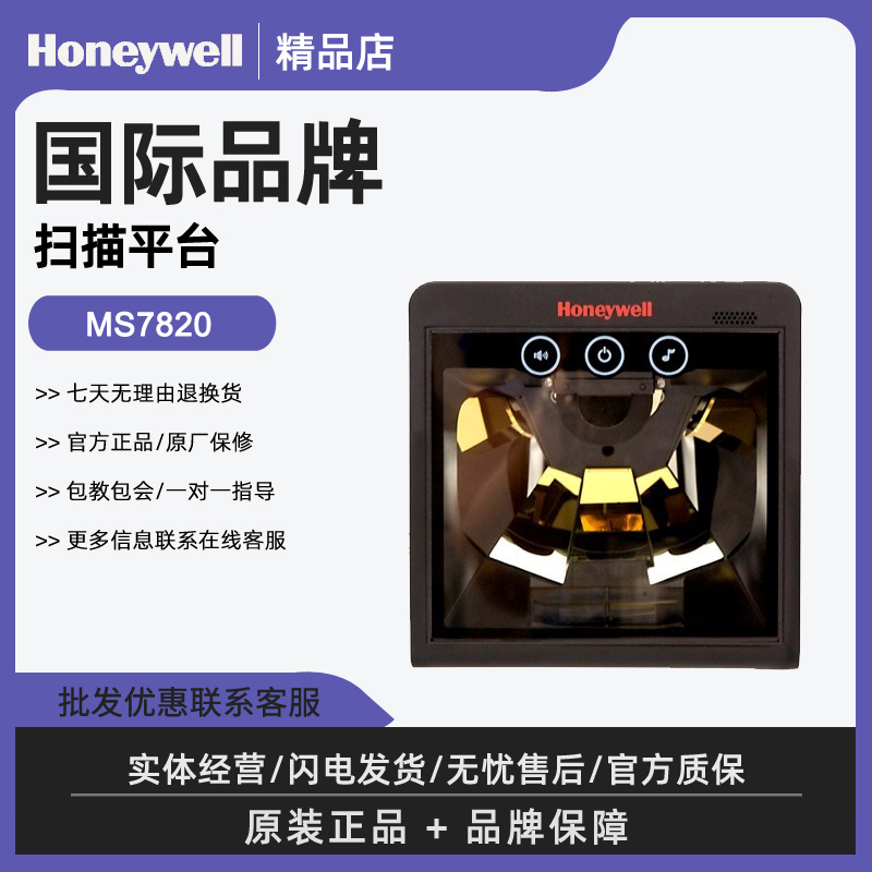 Honeywell霍尼韦尔MK/MS7820超市扫描平台收银机扫码器大屏扫描枪