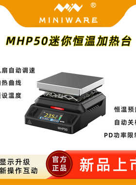 MHP50加热台150w大功率电子数显可调恒温手机拆解PC板预热焊锡
