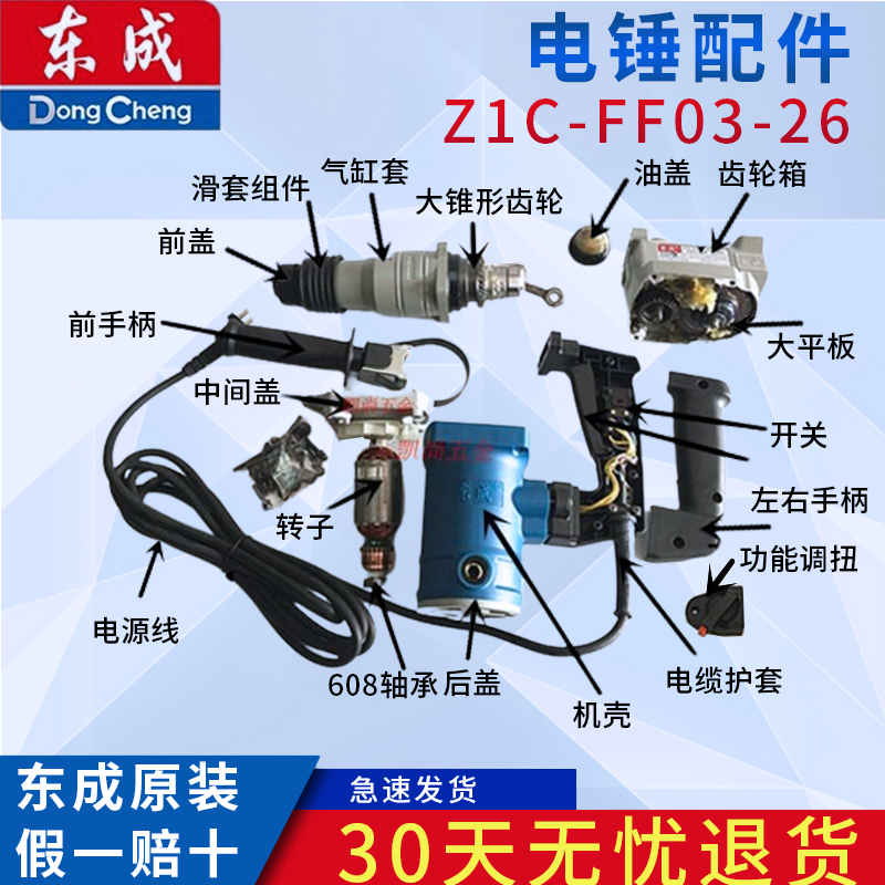 东成FF03-26电锤通用电锤配件转子 定子 齿轮 连杆活塞塑料