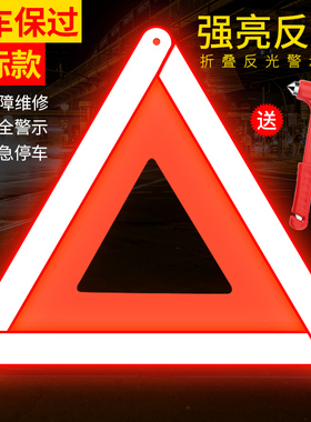 紧急三角支架车载标志警示灯反光警示牌危险故障闪光灯汽车交通年