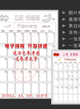单月日历小报黑白涂色手抄报空白模板日历计划表填色线描图E2019