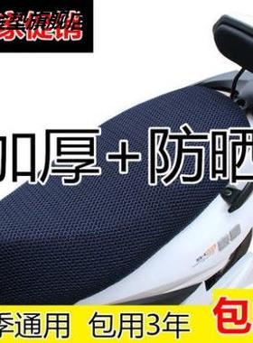 。爱玛集阳电动车摩托踏板车坐垫套防晒防水网格台铃座垫套隔热透