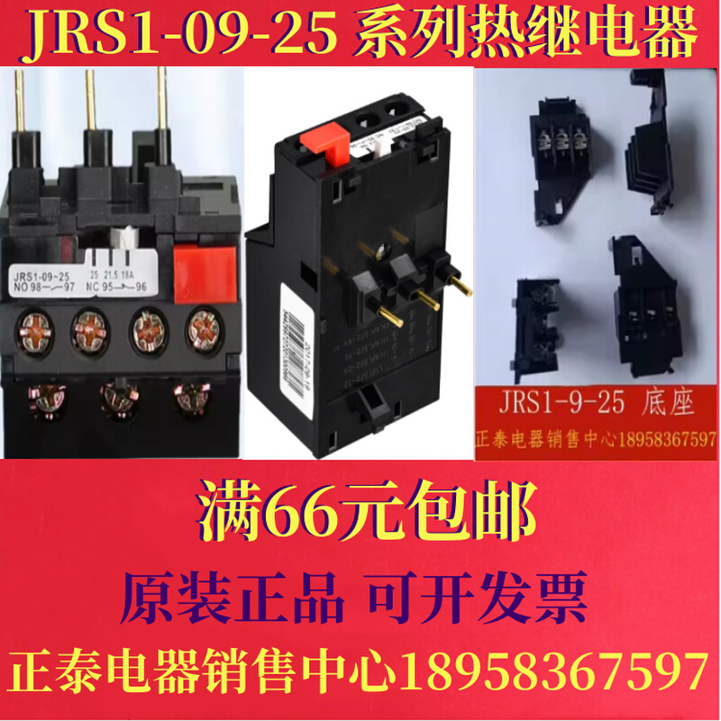 。原装正泰JRS1-09-25 0.16-6-10-25A热继电器安装接线插座现货供