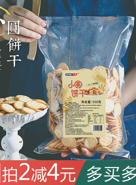 七哥原味海盐小奇福饼干500g日式风味小圆饼干雪花酥用牛轧饼原料