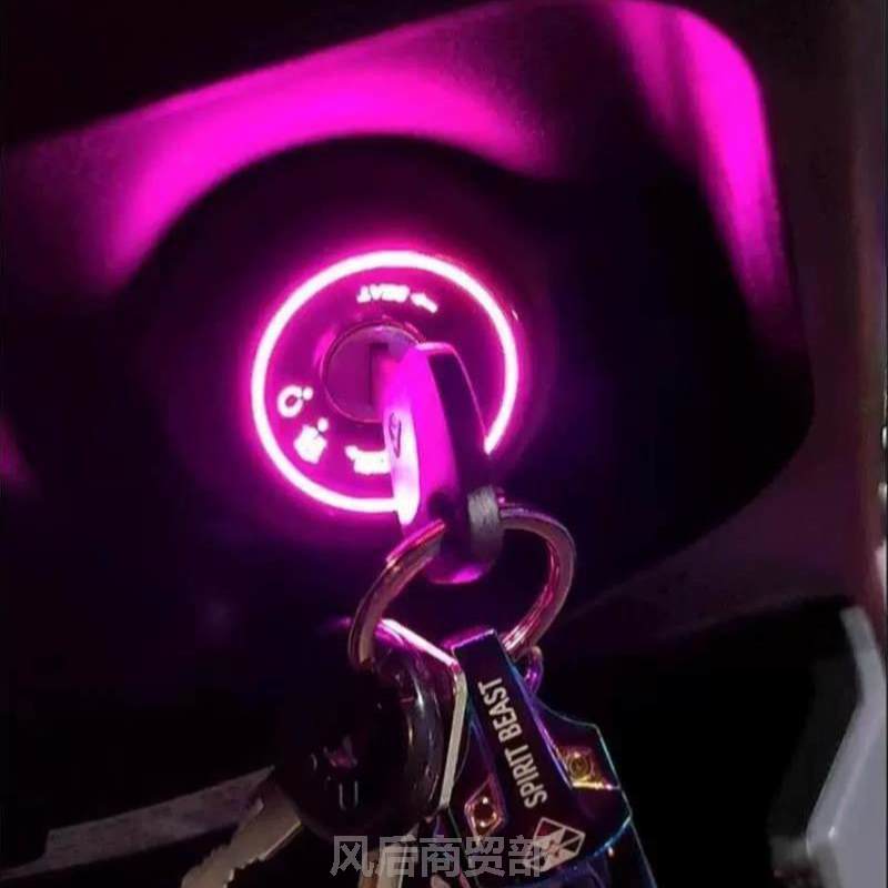 摩托车气氛发光夜钥匙灯光圈装饰盖锁盖电动车照明彩色钥匙孔改装