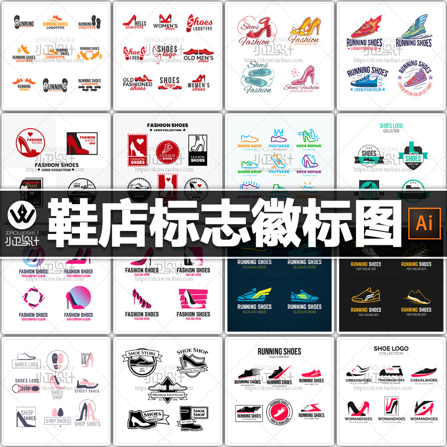 鞋子鞋店标志logo店标商标头像男鞋女鞋修鞋铺ai平面设计素材图集
