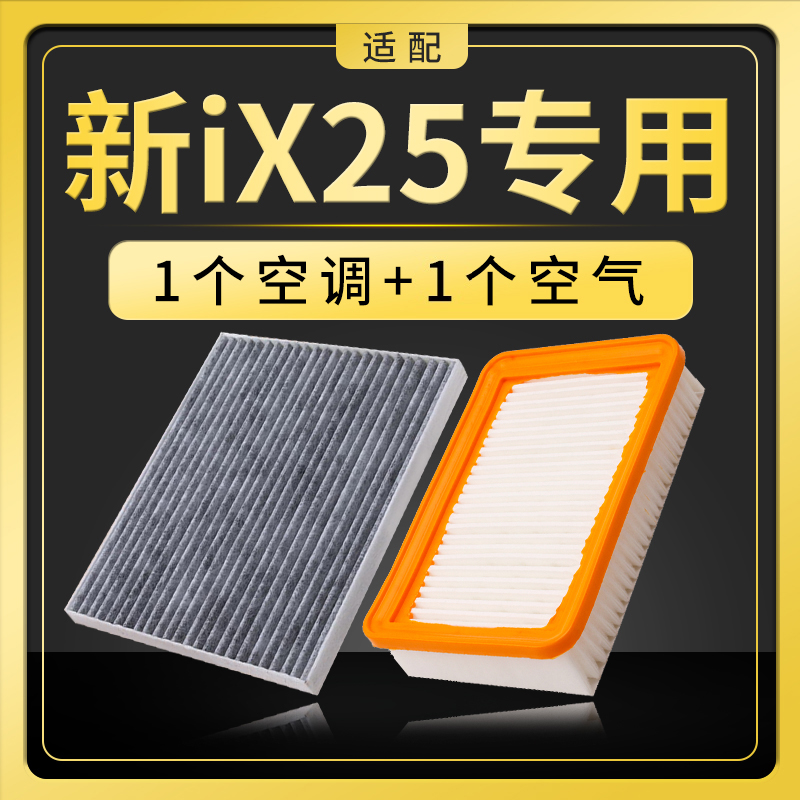 适配北京现代20款ix25空调空气滤芯1.5空滤保养配件冷气格滤清器