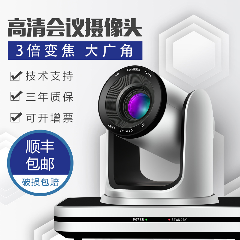 视频会议摄像机 1080P高清3倍光学变焦 彦乐 YL-VC803 大广角 USB兼容钉钉/腾讯/ZOOM视频会议摄像机