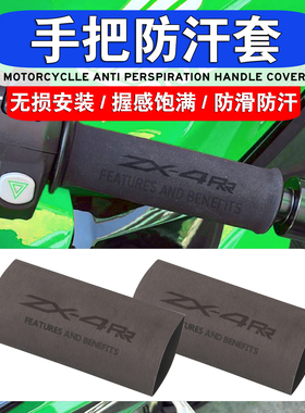适用川崎摩托车忍者ninja400 Z900 ZX4R改装热缩手把套防滑牛角套