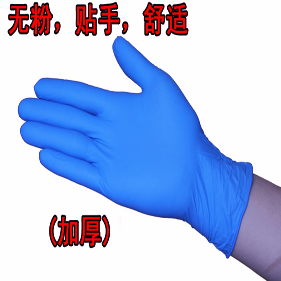 一次性乳胶手套丁腈丁晴橡胶薄实验劳保食品防护PVC蓝色加厚手套