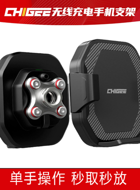 CHIGEE骑技摩托车手机支架带无线充电手机架防震防水导航手机支架