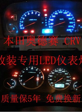 适用于本田2.3奥德赛RA6老款CRV仪表盘背景灯空调灯泡LED档位灯泡