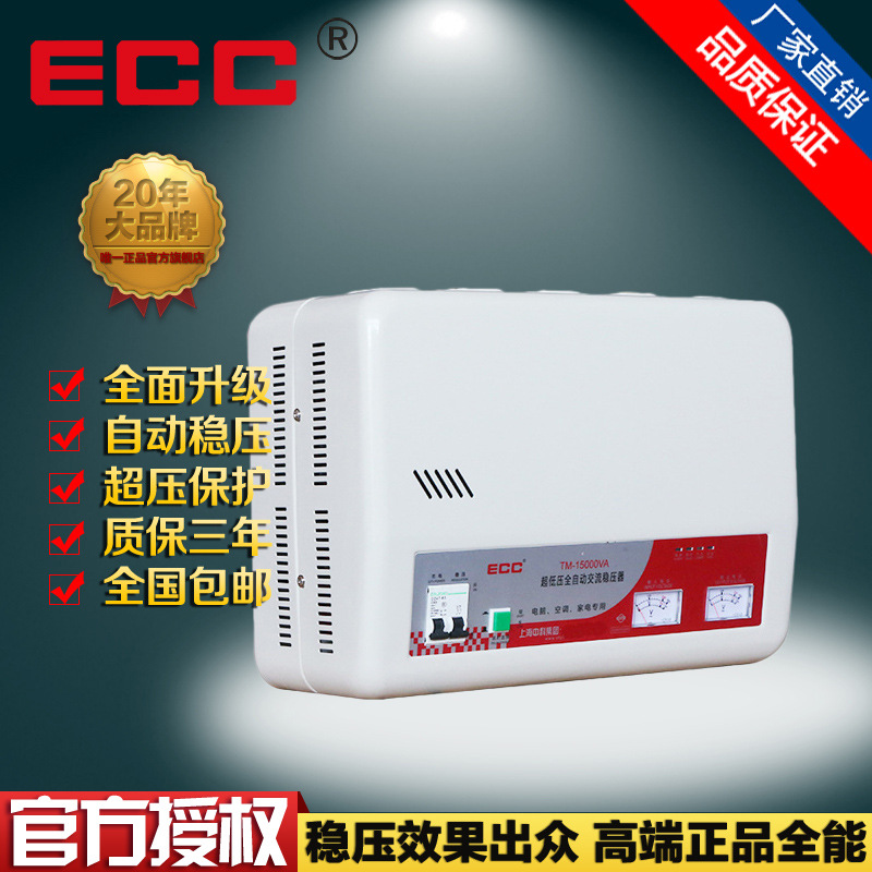 厂家直销空调家用超低压电子式全自动交流稳压器15000w单相15kw