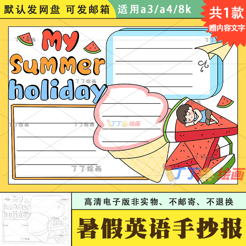 英语版暑假生活手抄报模板电子版a3a4男生款暑假英语小报简单涂色