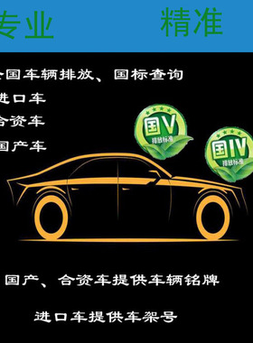 汽车环保排放标准车辆国标环保标准机动车环保国标排放查询