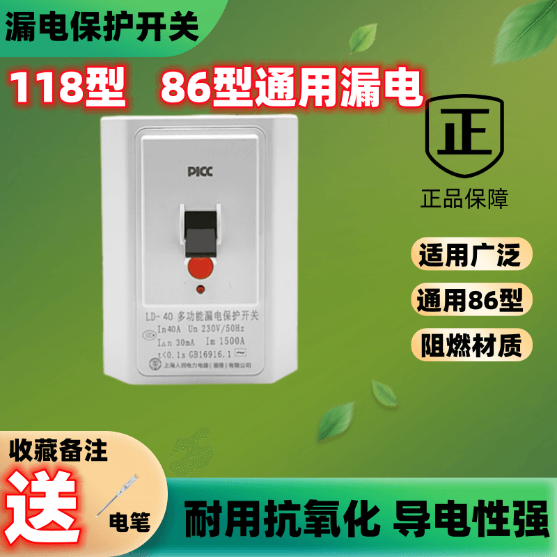 上海人民漏电保护开关DL-40a家用空调热水器柜机插座漏电专用开关